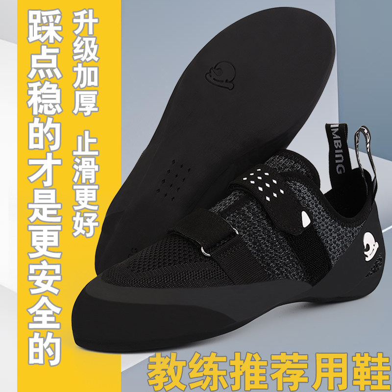 专业攀岩高止滑好踩点更安全