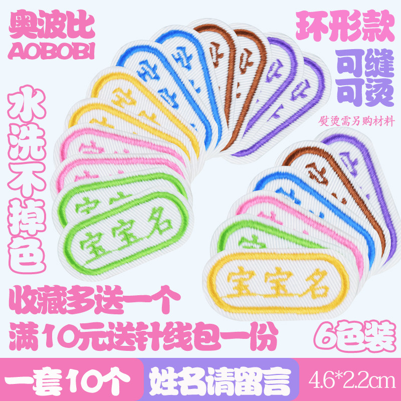 幼儿园定制宝宝名字贴纸刺绣儿童姓名贴布可缝防水定制绣姓名字牌|msdalam kategori adat peribadi/Design Services/DIY, setiap hari/adat hiasan, pelekat/nama artikel - dari Buy2taobao.com untuk memberikan perkhidmatan ejen Taobao profesional membeli