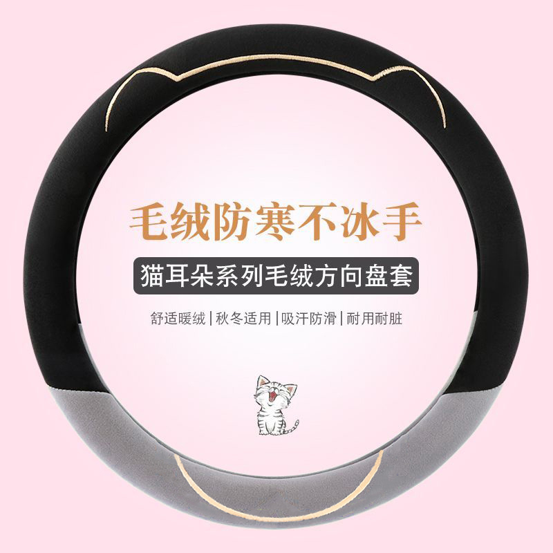 汽车方向盘套短毛绒新款卡通秋冬季男女可爱通用型车把套保暖防滑
