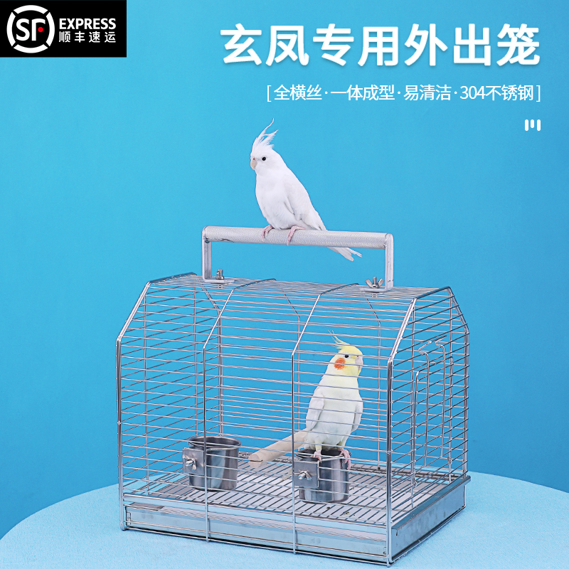 便携式玄凤鹦鹉外出笼304不锈钢