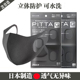 日本PITTA口罩3d立体秋冬季 高颜值明星同款 黑色女海绵透气可水洗