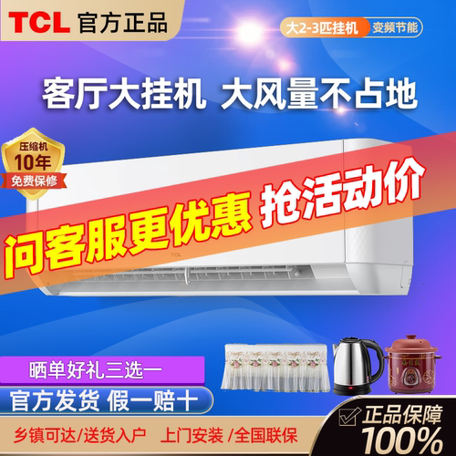 TCL大3匹壁挂式挂机空调变频