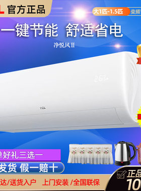 TCL新一级变频小蓝翼冷暖空调
