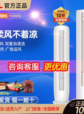 TCL大2匹/大3匹空调立式客厅家用落地式柜机一级变频圆柱空调立式