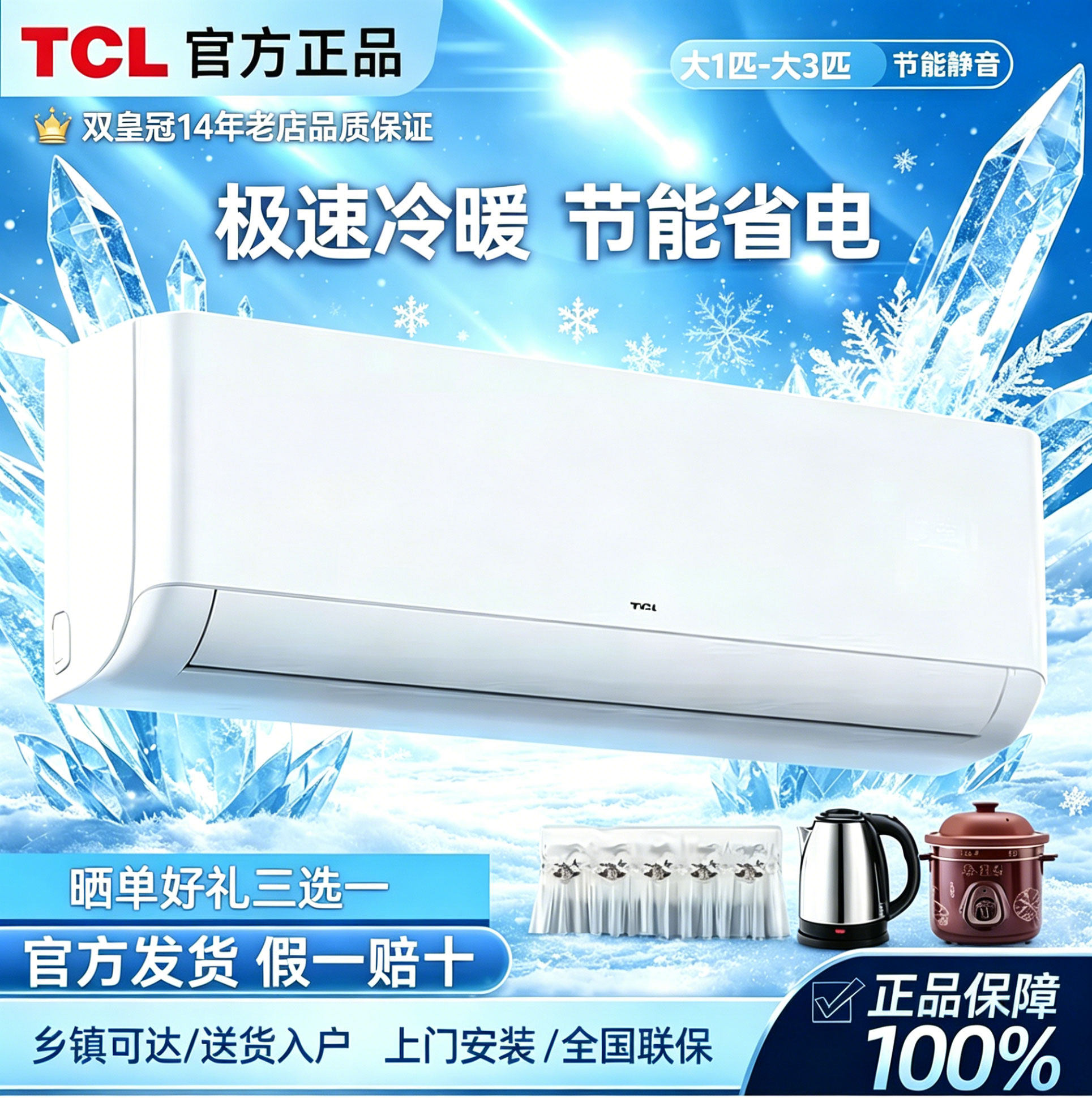TCL大1匹大1.5匹单冷冷暖挂机卧室壁挂式小型节能家用挂式小空调