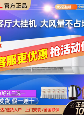 TC大2匹挂机空调变频自清洁