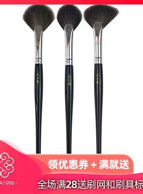 墨云羊毛细光锋扇形刷高光刷