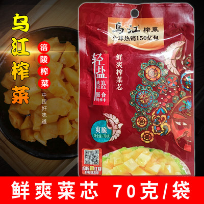 重庆涪陵特产 乌江榨菜70g*10袋爽脆鲜爽菜芯700g 爽脆菜心包邮