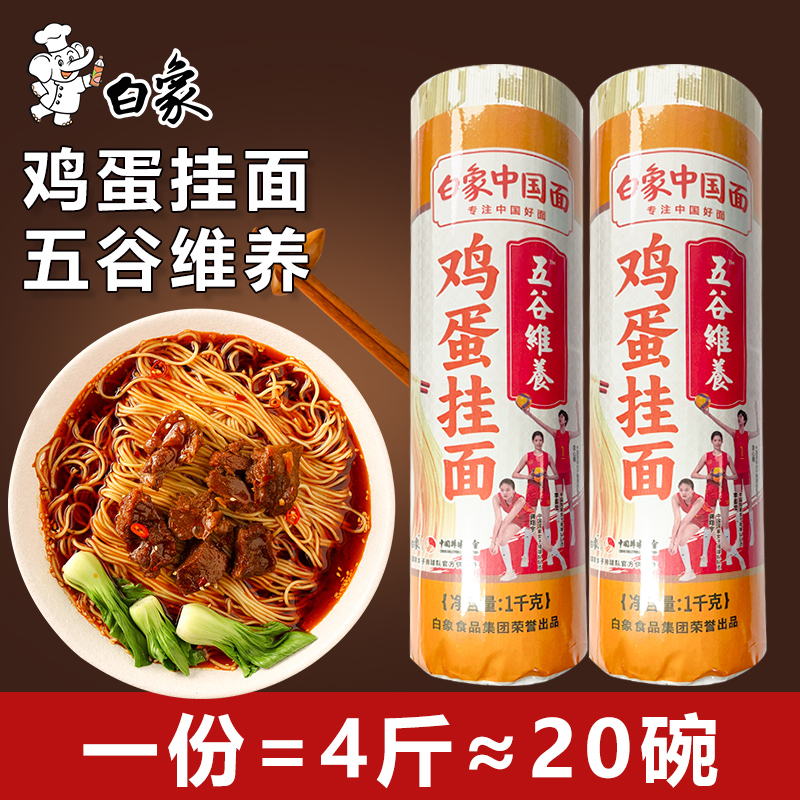 白象挂面鸡蛋面1000g*4袋荞麦面待煮面条鸡蛋面速食粗粮杂粮面