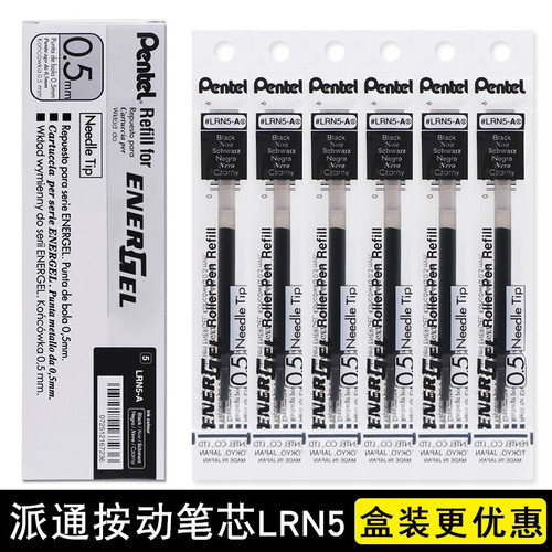 盒装日本pentel派通笔芯黑色Lrn5按动速干笔芯10支