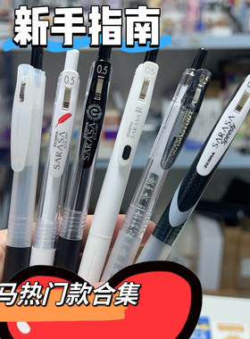进口斑马热门款刷题笔合集组合6支套装0.5黑色