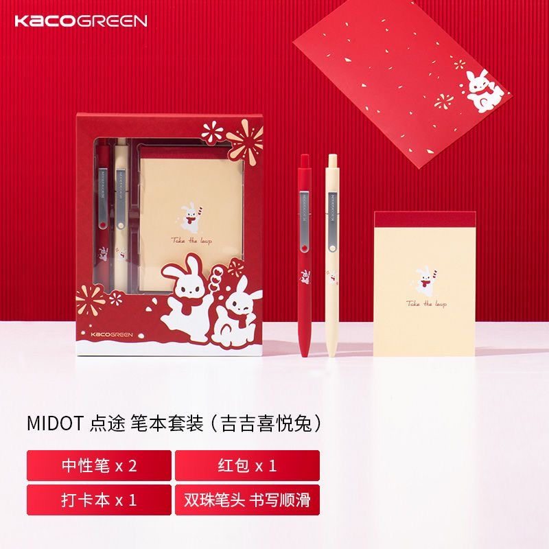KACO 点途吉吉喜悦兔笔本套装