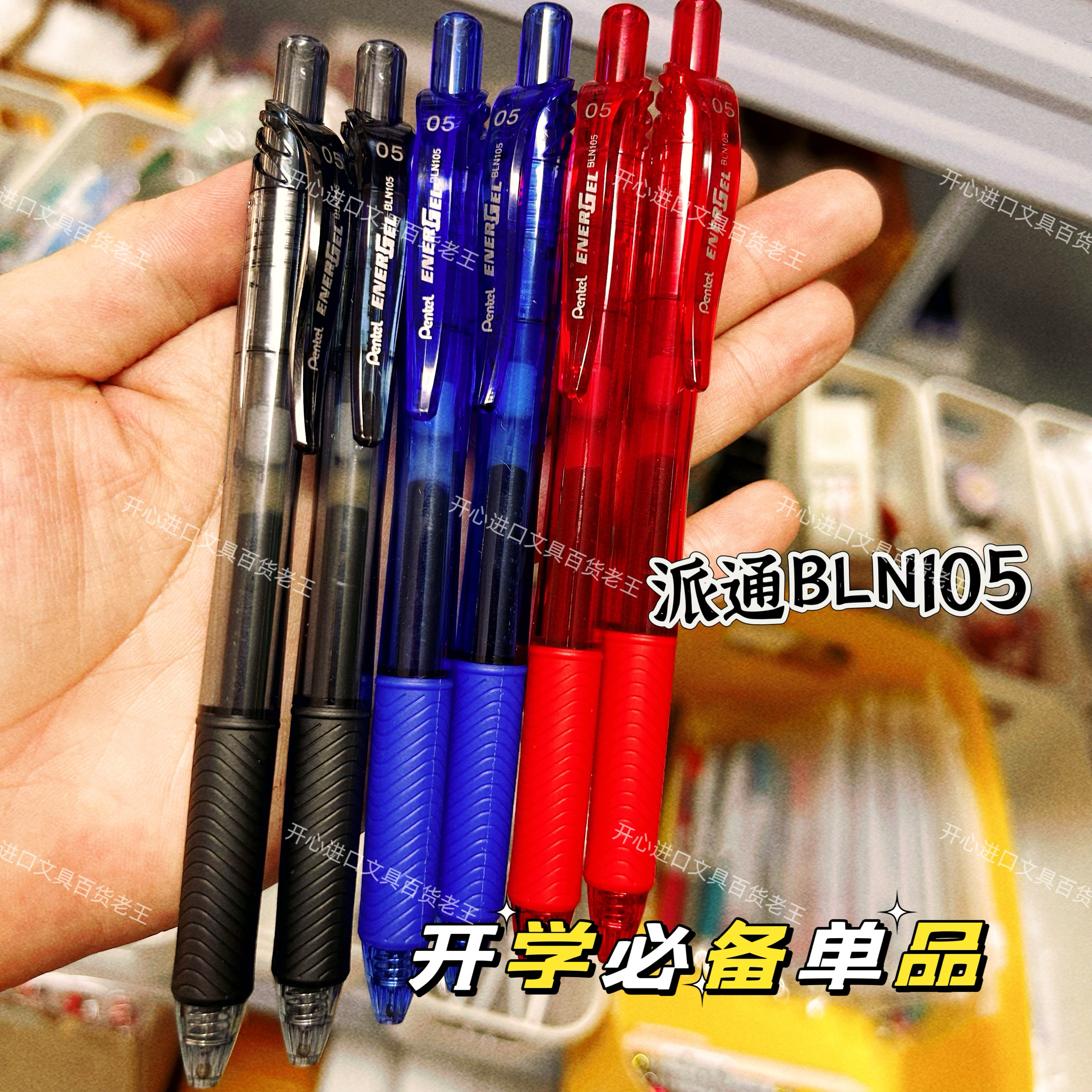日本派通BLN105中性笔顺滑速干水笔针管黑笔按动0.5  5支套装