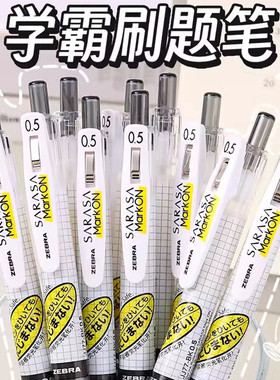 进口斑马JJ77防晕染按动中性笔5支