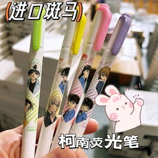 日本进口斑马名侦探柯南限定套装双头荧光笔全套装日本原包装