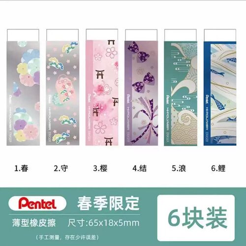 进口派通季节限定长方块橡皮全套6个装