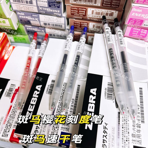 斑马JJM88樱花学霸自勉刻度笔