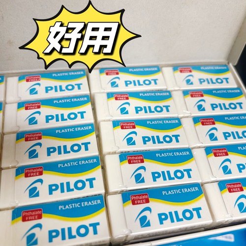 日本pilot百乐无屑不留痕泡沫橡皮擦6个小号