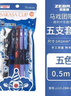 【暗夜小丑】日本ZEBRA斑马JJ15马戏团限定水笔中性笔按动笔黑色