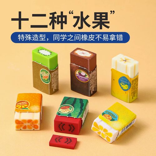 粉丝福利/日本普乐士水果造型仿真橡皮9个9款