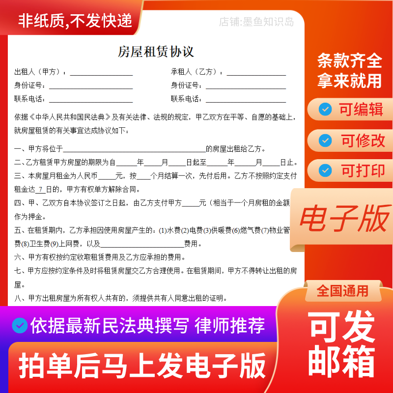 房屋租赁协议房东版电子版 租房合约房东版 合同模板租客简单2024 商务/设计服务 设计素材/源文件 原图主图