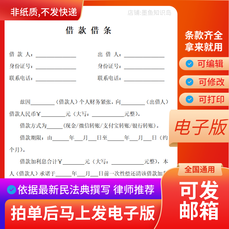 借条个人正规模板电子版 借钱欠条单据模版 借款合同协议 可打印 商务/设计服务 设计素材/源文件 原图主图