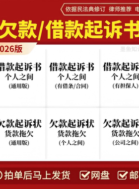 欠款起诉状电子版 个人欠款借款起诉书 民间借贷民事起诉状模板