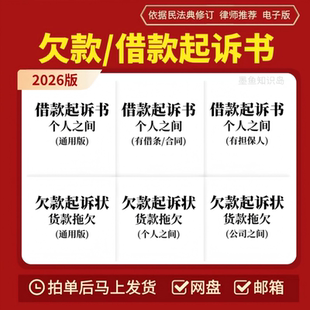 欠款起诉状电子版 个人欠款借款起诉书 民间借贷民事起诉状模板