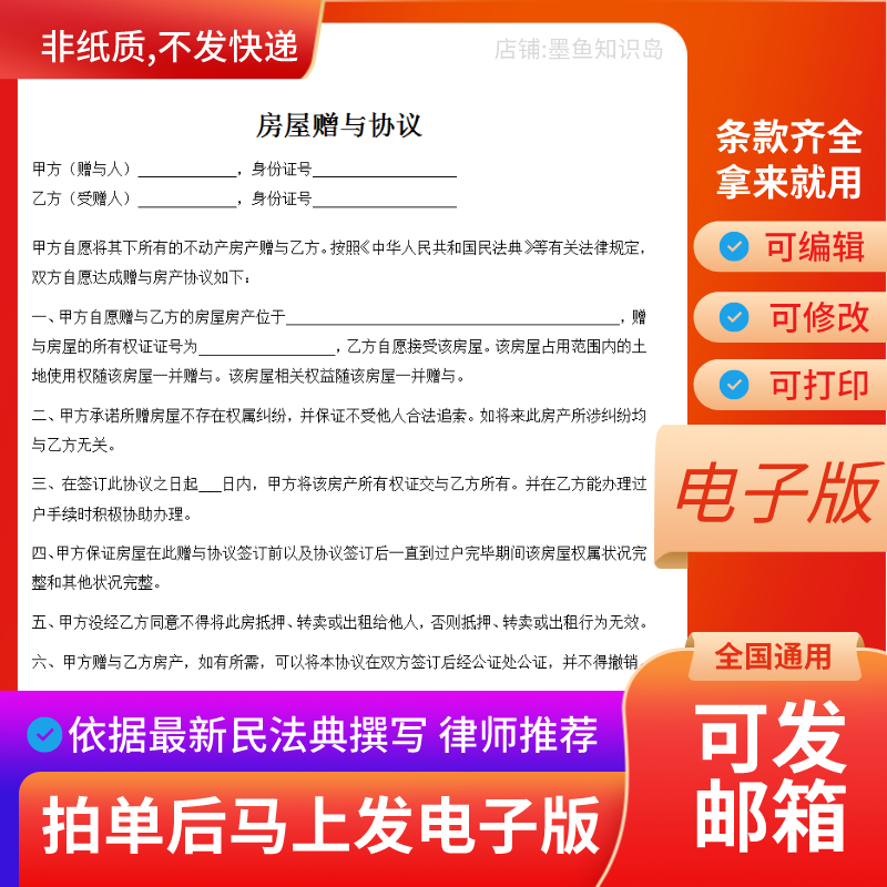 房屋赠与协议电子版房产赠予协议书正规版本模板范本可打印