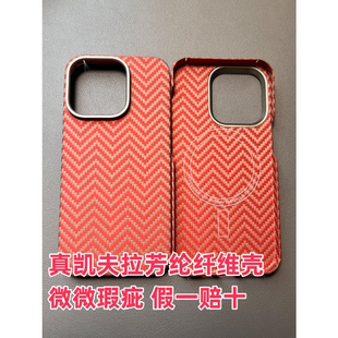 适用苹果15promax手机壳iPhone14pro真凯夫拉芳纶碳纤维壳子iPhone13超轻薄防摔magsafe磁吸高级手机保护套