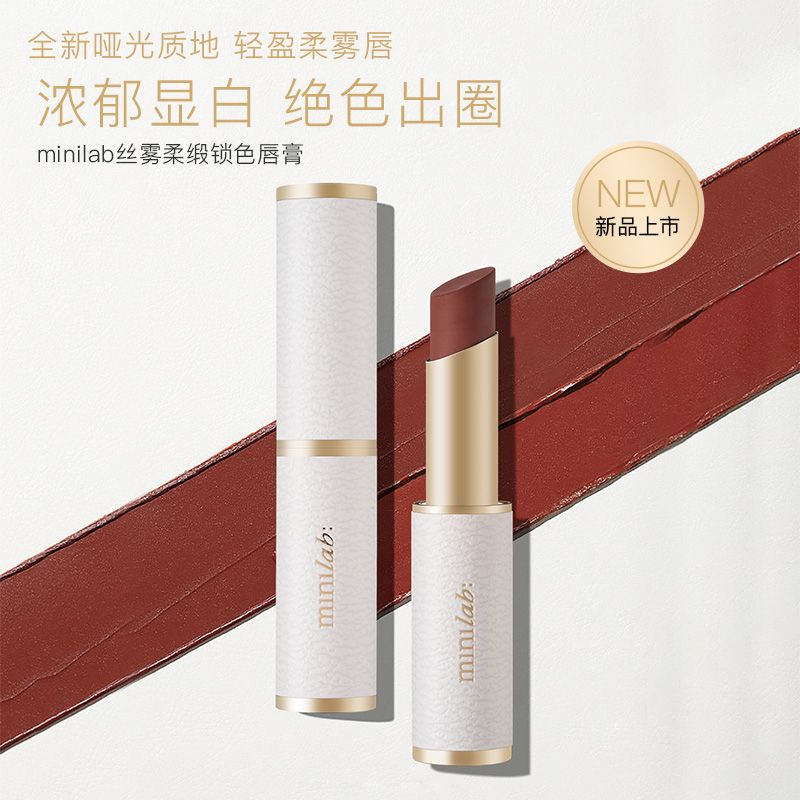娇兰佳人minilab丝雾柔缎锁色唇膏 持久不沾杯国货红棕色哑光口红