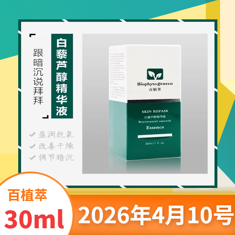 百植萃舒缓修红亮颜精华色修提亮肤色改善敏肌修护小绿瓶30ml使用感如何?