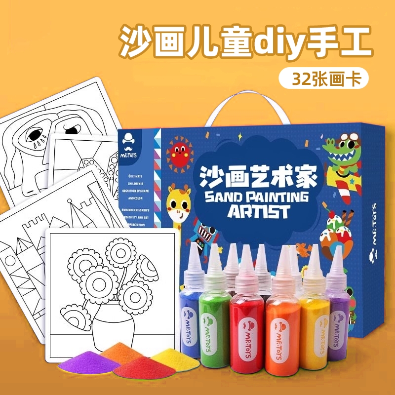 26张沙画儿童彩砂无异味3-6岁
