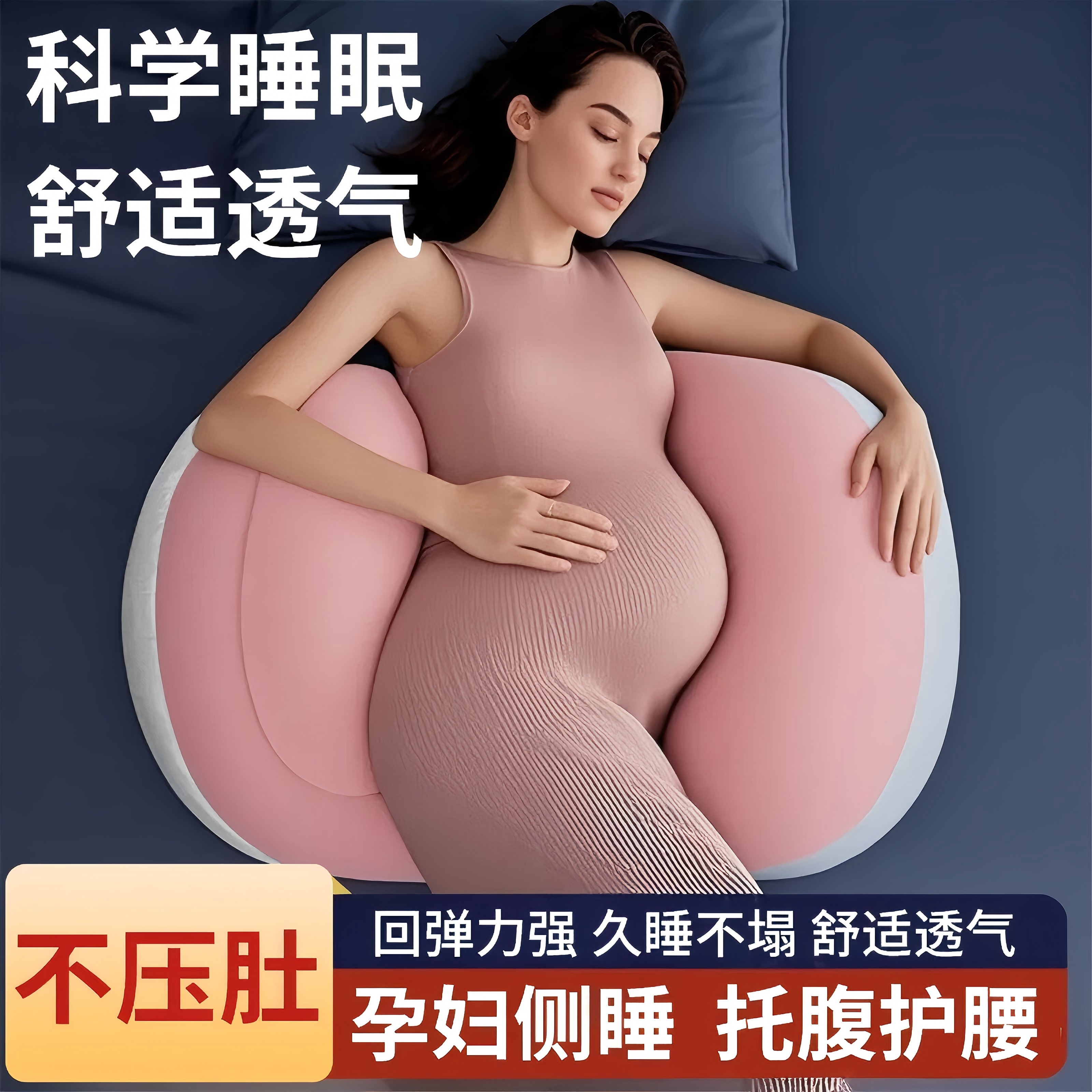 贝塔曼孕妇枕侧卧睡觉护腰托腹枕头孕期夹腿抱枕u型靠垫秋冬专用