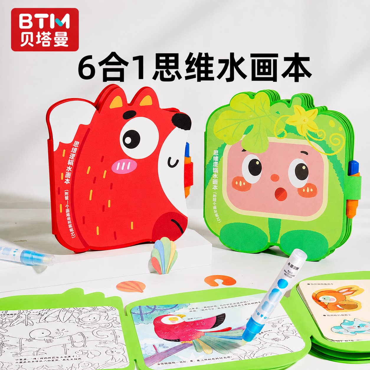 【六合一】不脏手反复玩水画本