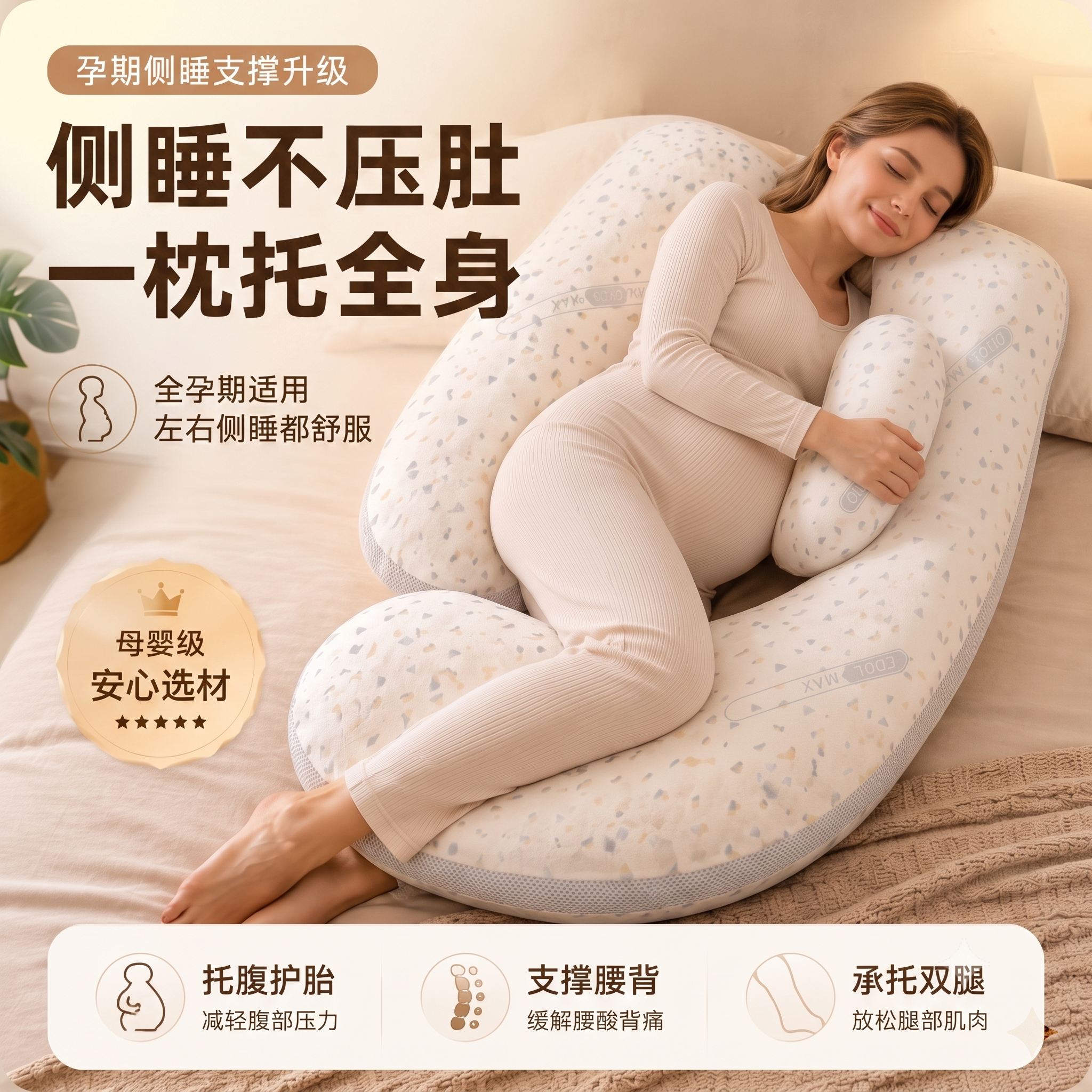 贝塔曼孕妇枕护腰托腹侧睡专用