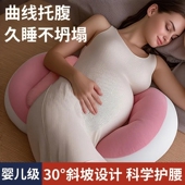 贝塔曼孕妇枕侧卧睡觉护腰托腹枕头孕期夹腿抱枕u型靠垫秋冬专用