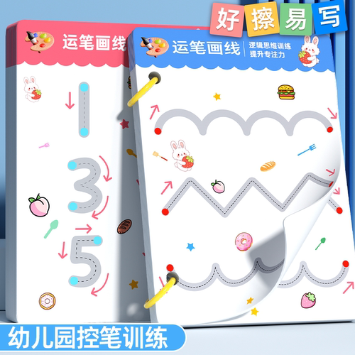 【好写易擦】幼儿园推荐