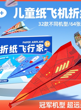 纸飞机专用手工折纸飞行家教程比赛青少年竞赛儿童益智折叠大全书