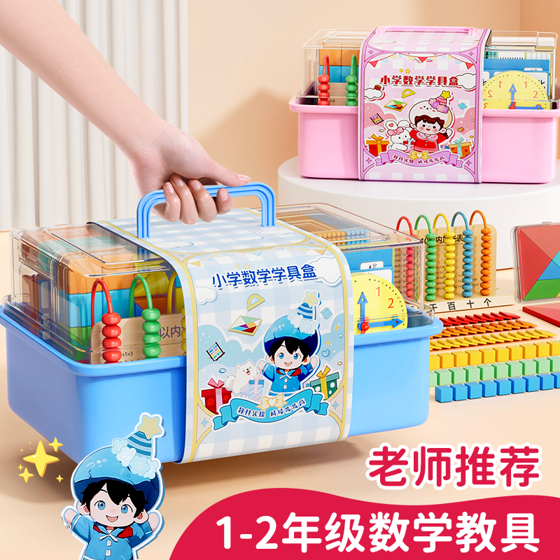 37件套一年级数学教具全套