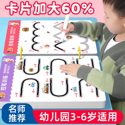 幼儿控笔训练卡片加大60%尊享款