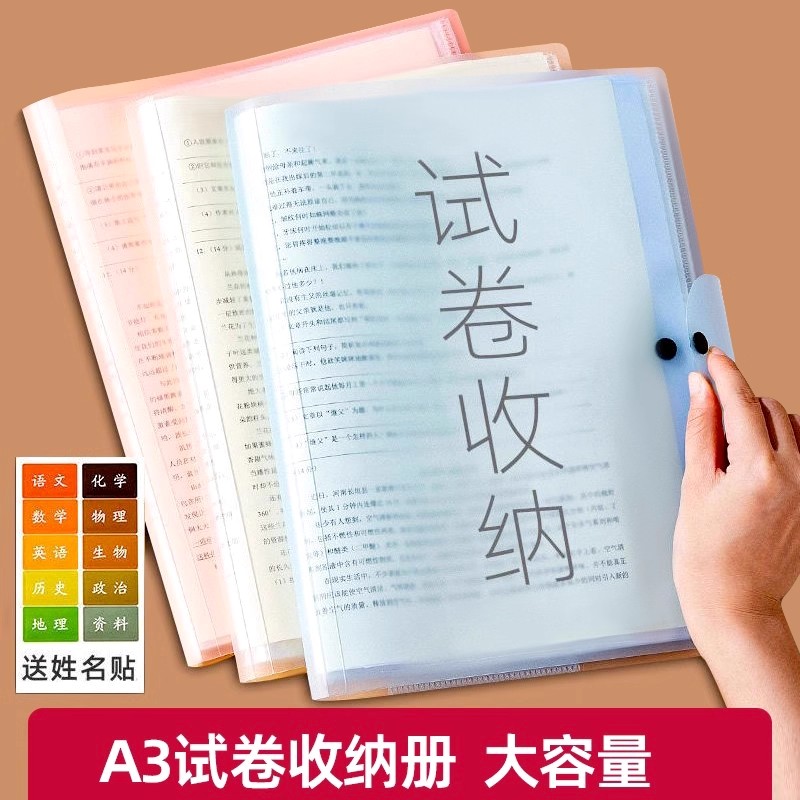 A3试卷收纳袋学生整理卷子资料册