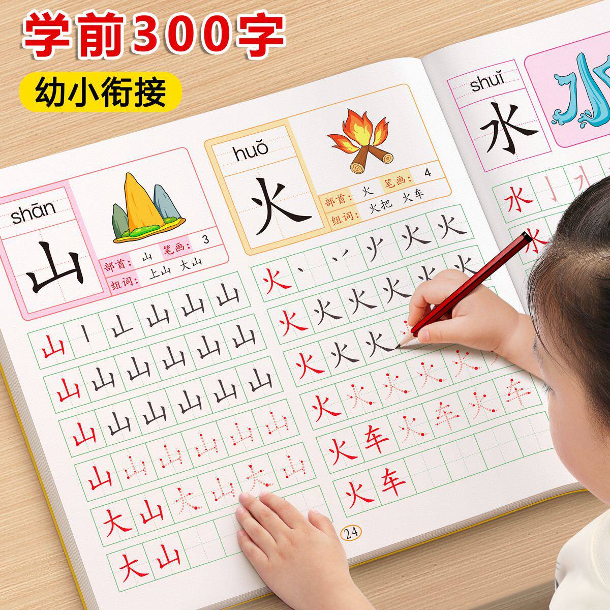 300字儿童偏旁笔画笔顺练字帖