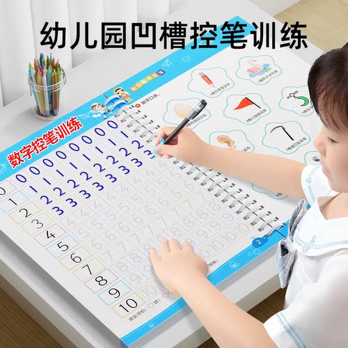 幼儿园儿童凹槽练字帖控笔训练