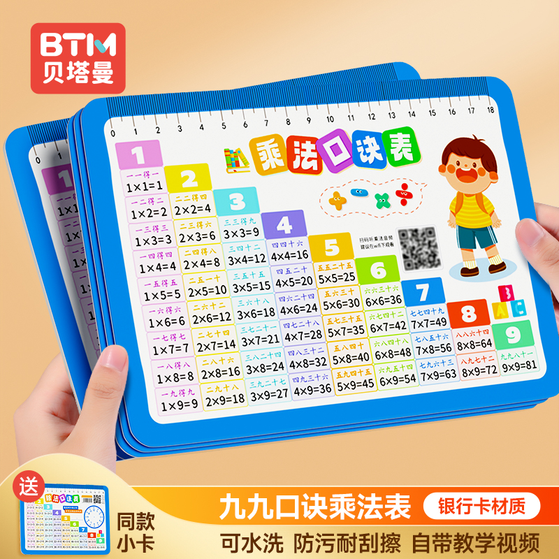 九九乘法口诀表小学数学公式大全99除法背诵神器一二年级数字卡片