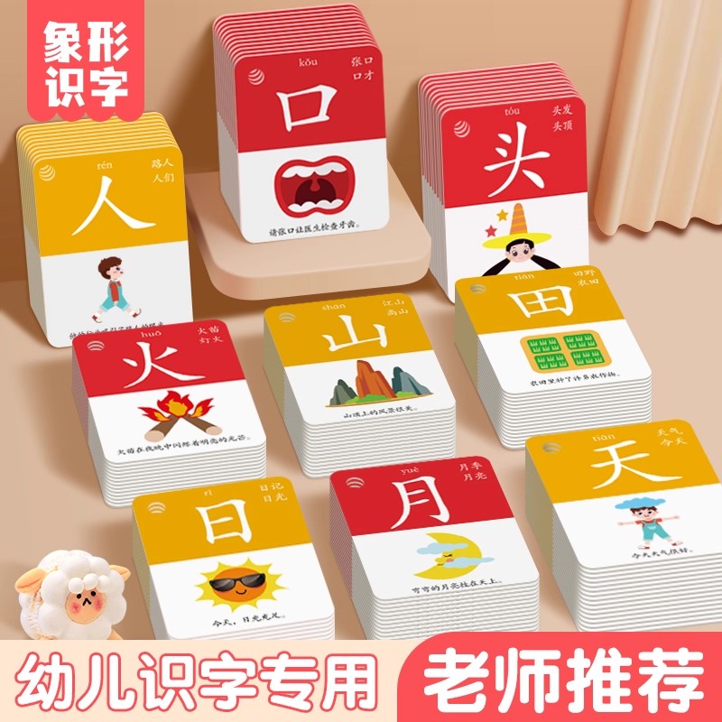 儿童识字卡片幼儿园象形看图汉字3000字宝宝认字早教启蒙全套玩具