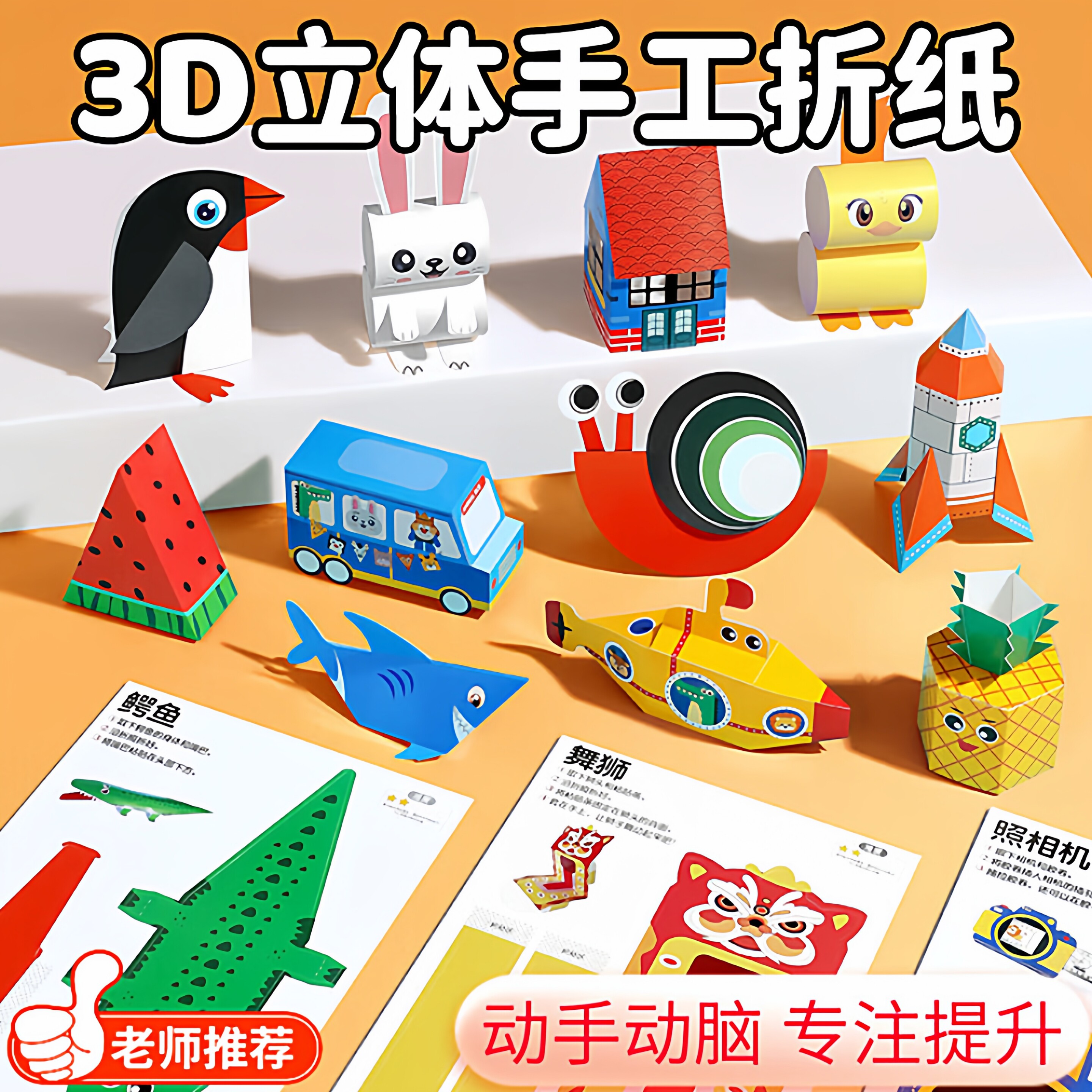 儿童手工折纸彩色3d立体幼儿园创意diy专用纸益智玩具趣味折纸书