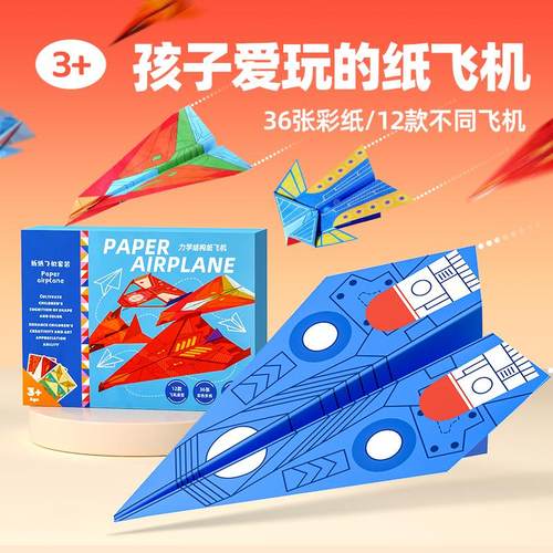 36张全彩折纸手工飞机折纸套装