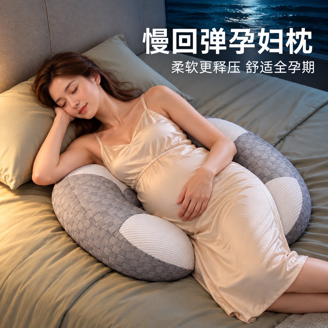 贝塔曼托腹护腰安睡真晚孕妇枕