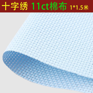 垫格子布 十字绣布料纯棉布空白布蓝色中格子11CT加厚手工刺绣鞋